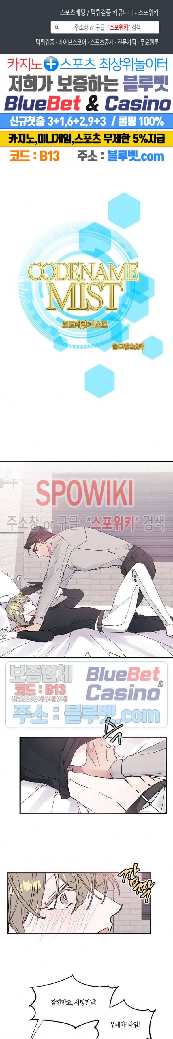 코드네임 : 미스트 9화 1