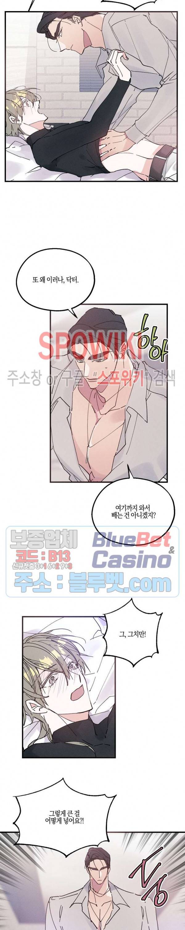 코드네임 : 미스트 9화 2