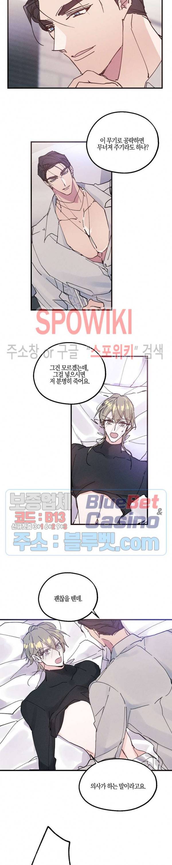 코드네임 : 미스트 9화 4