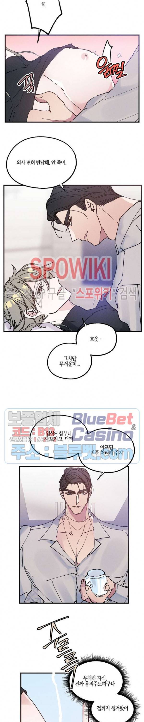 코드네임 : 미스트 9화 5