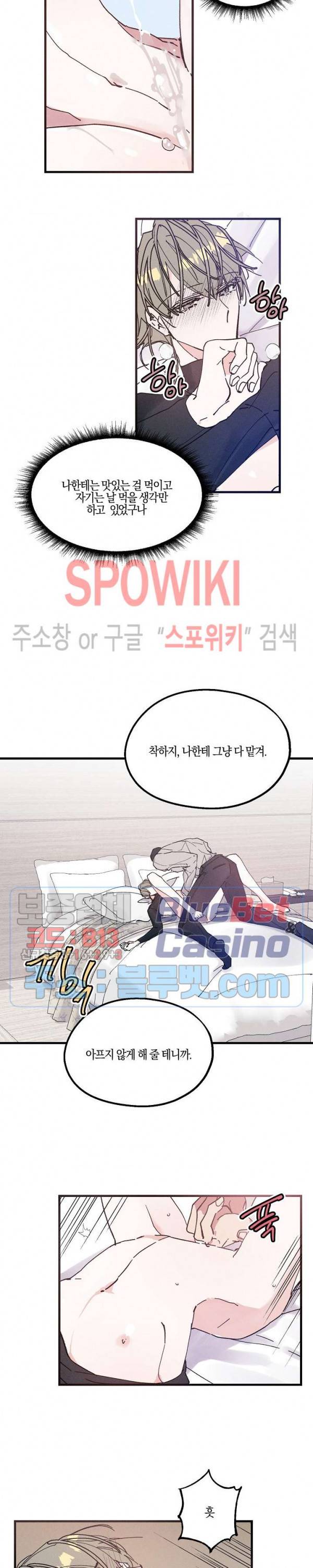 코드네임 : 미스트 9화 6