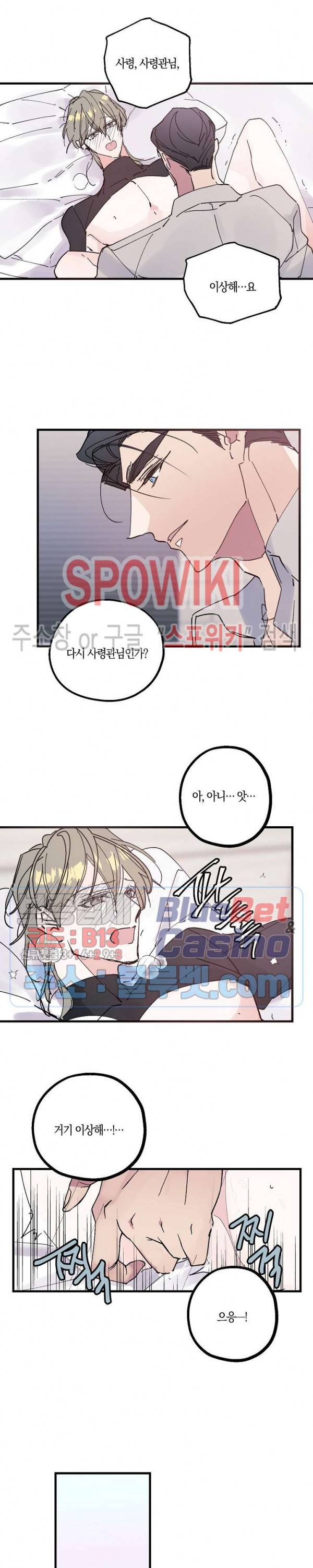 코드네임 : 미스트 9화 8