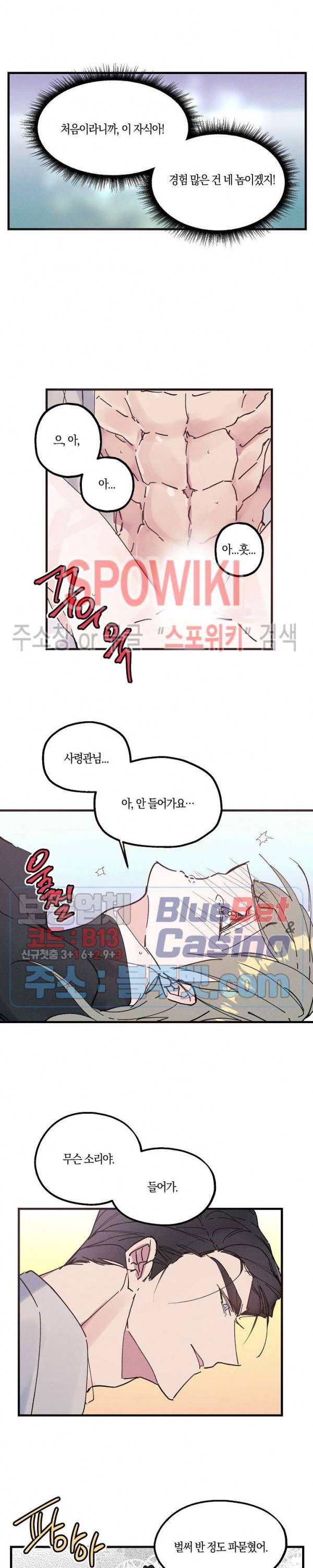 코드네임 : 미스트 9화 11
