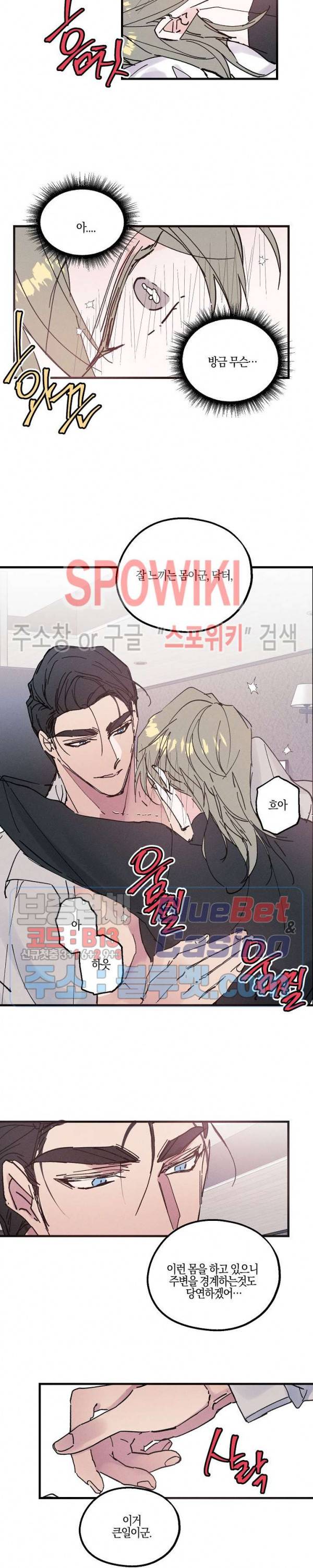 코드네임 : 미스트 9화 14