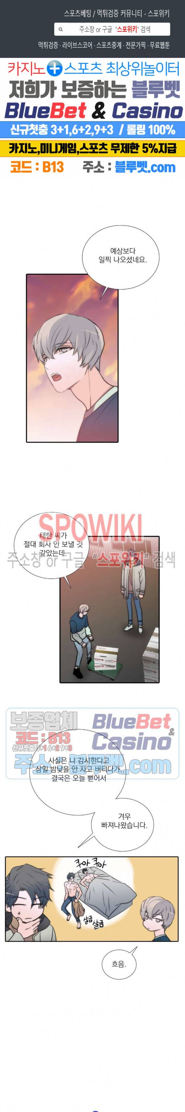 애인셔틀 59화 1