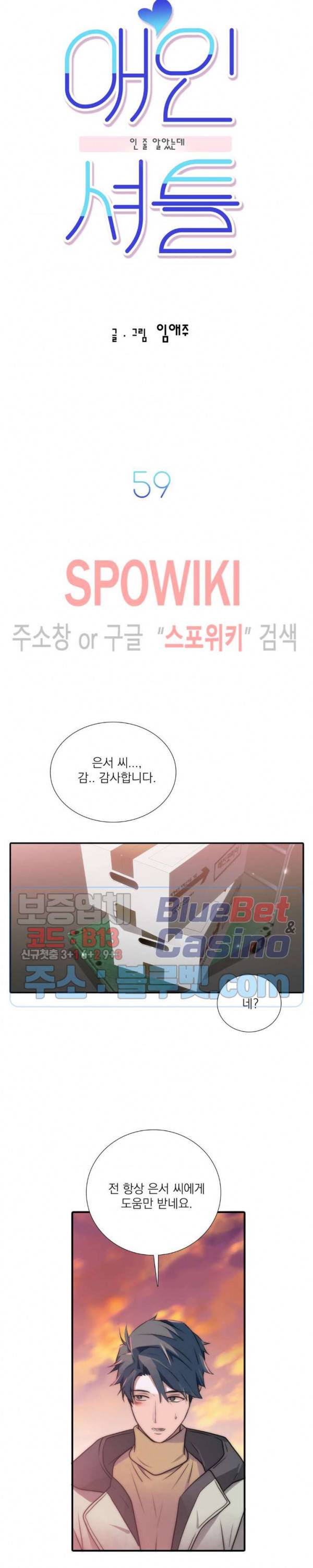 애인셔틀 59화 2