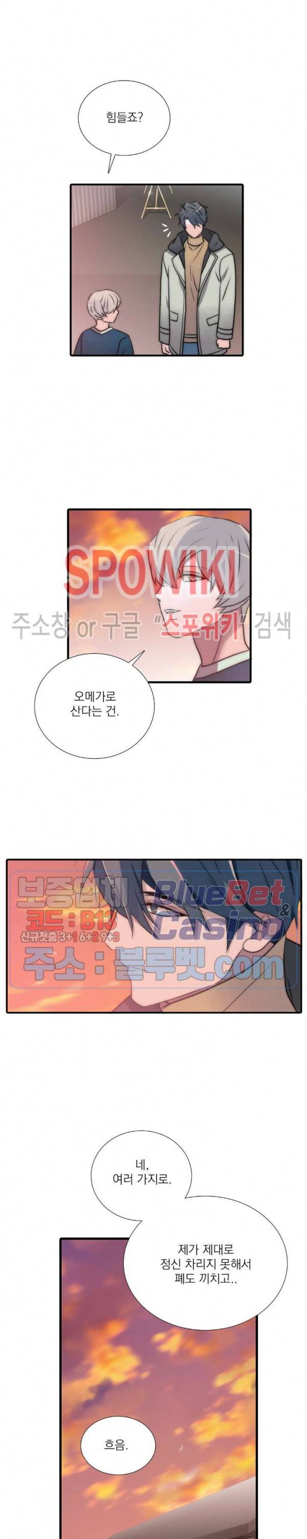 애인셔틀 59화 3