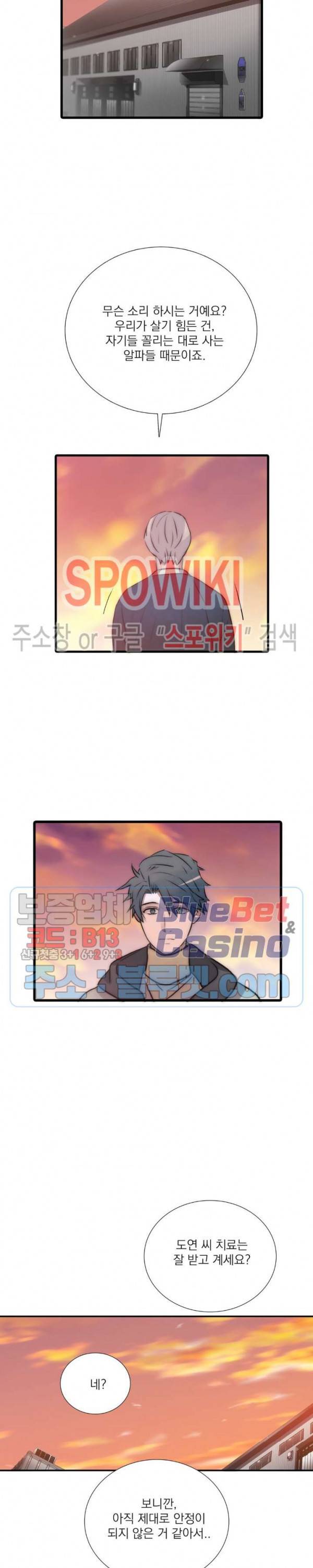 애인셔틀 59화 4