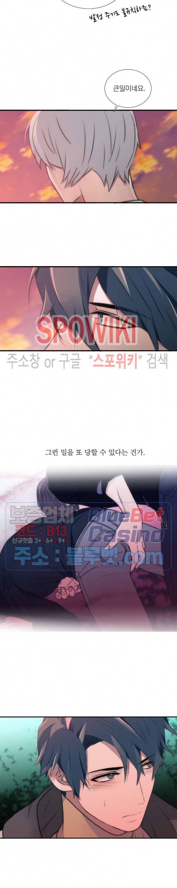 애인셔틀 59화 5