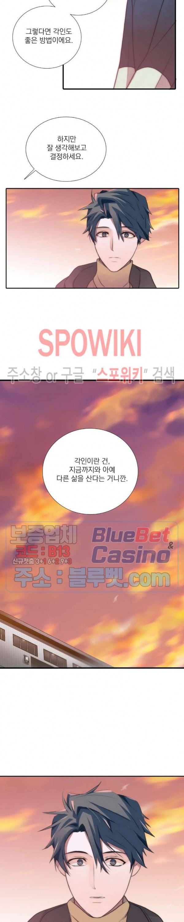 애인셔틀 59화 7