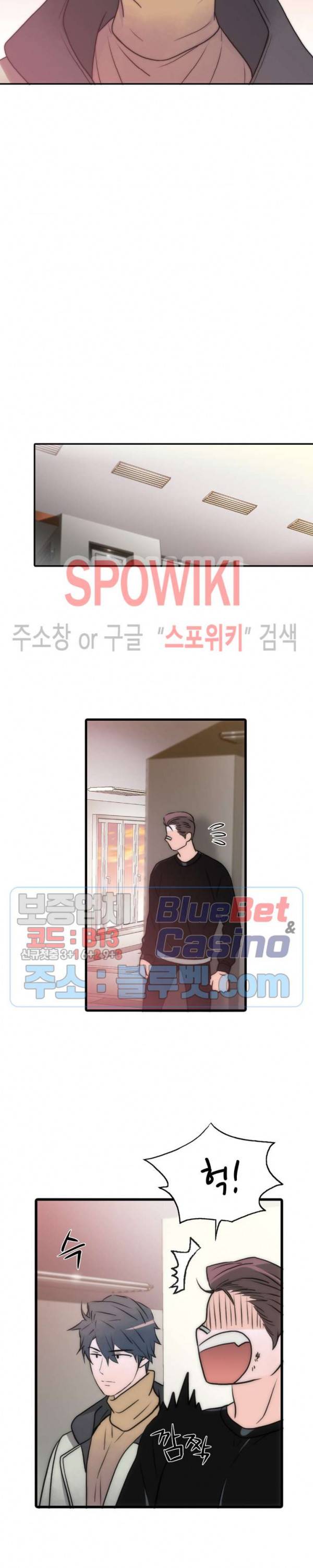 애인셔틀 59화 8