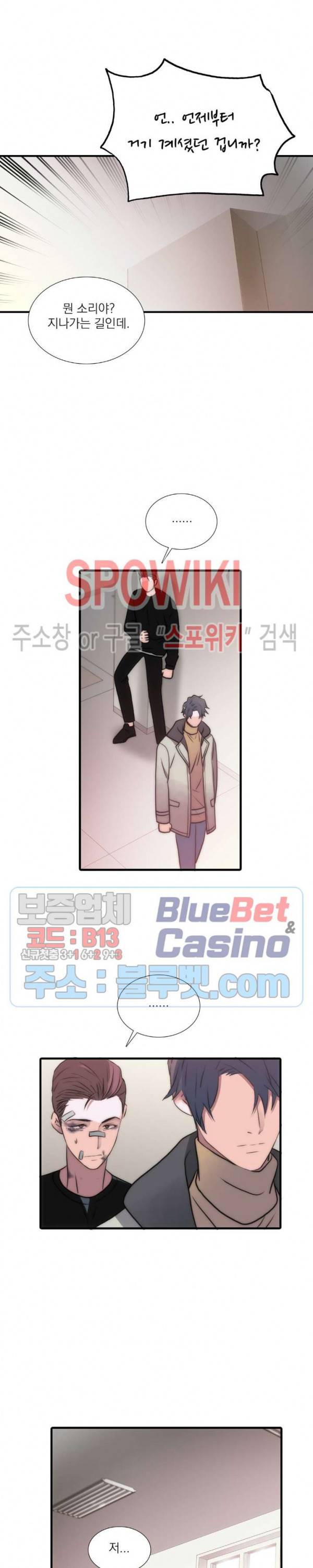 애인셔틀 59화 9