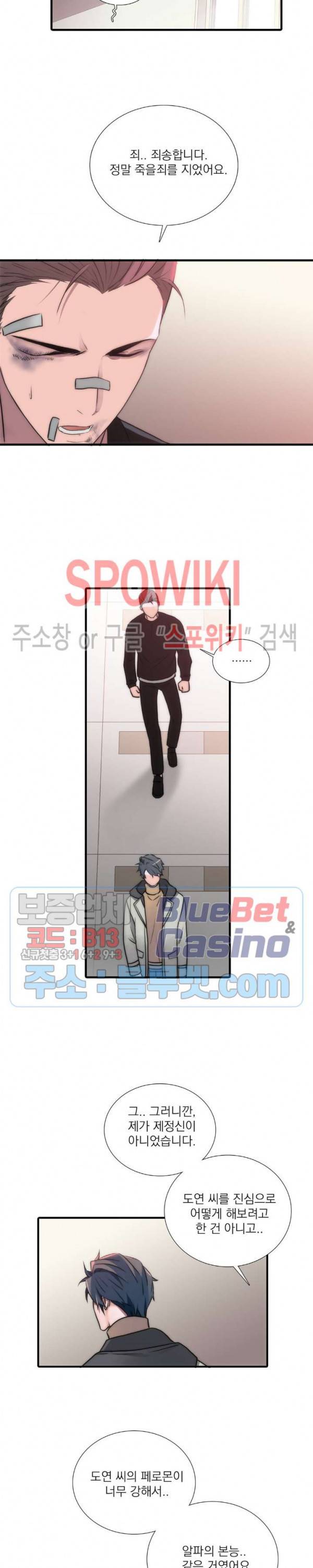 애인셔틀 59화 10