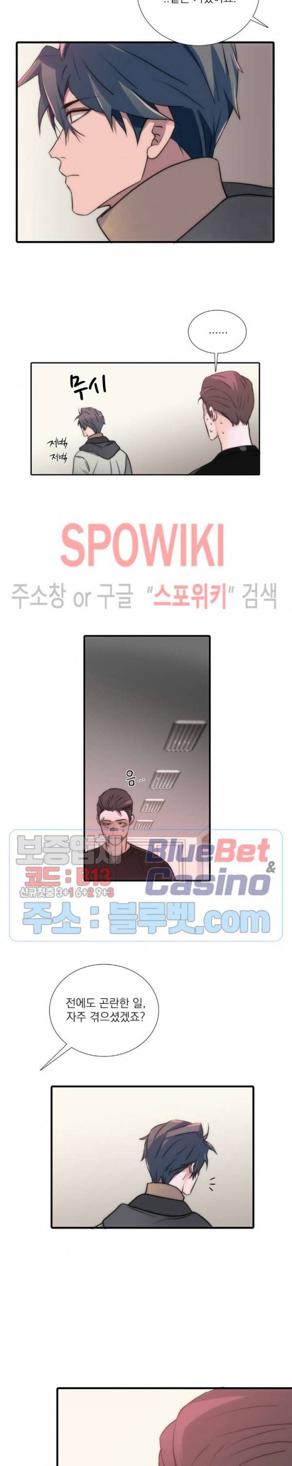 애인셔틀 59화 11