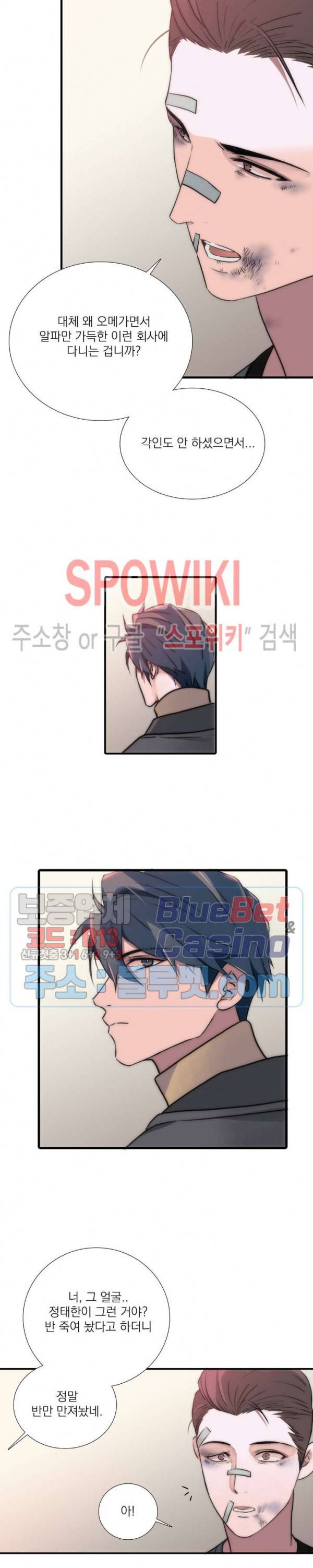 애인셔틀 59화 12