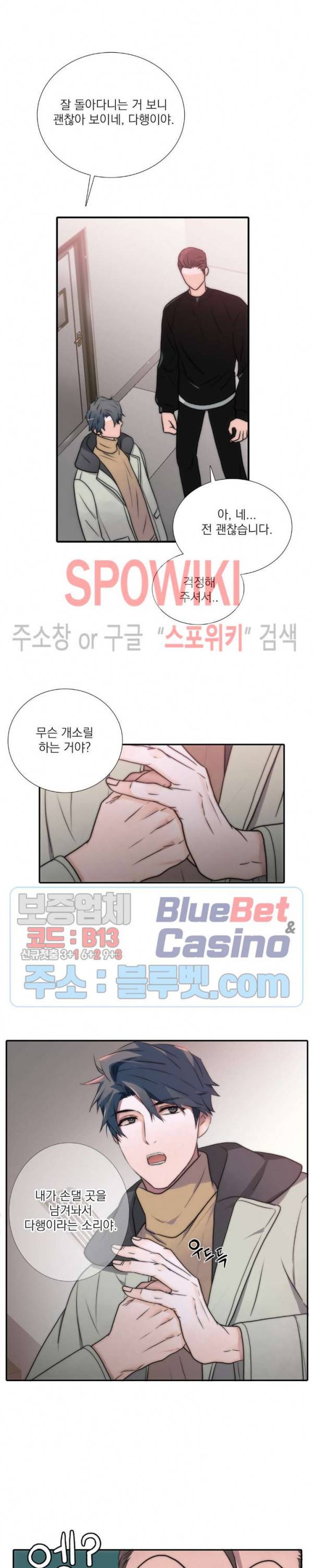 애인셔틀 59화 13