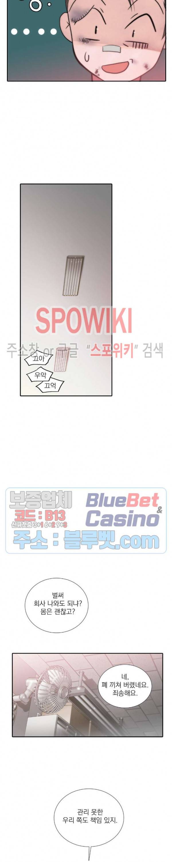 애인셔틀 59화 14