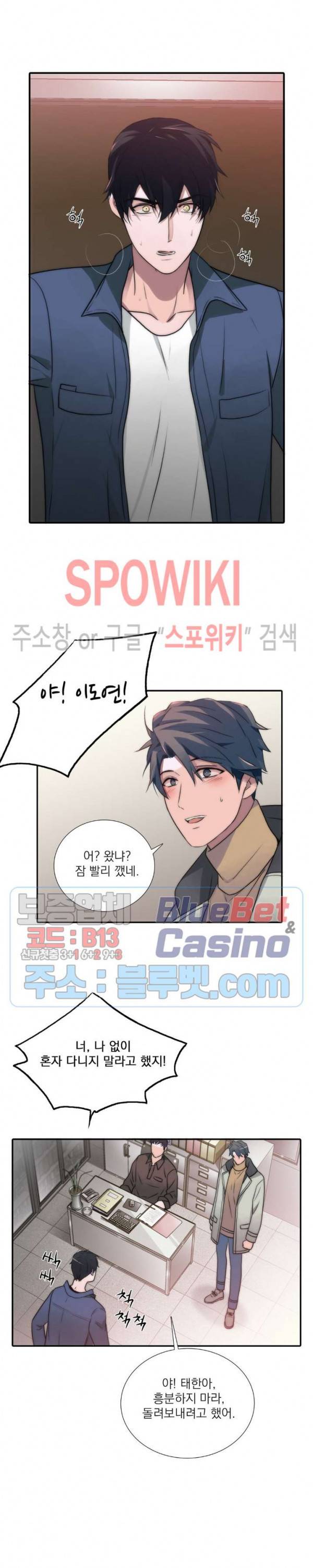 애인셔틀 59화 16