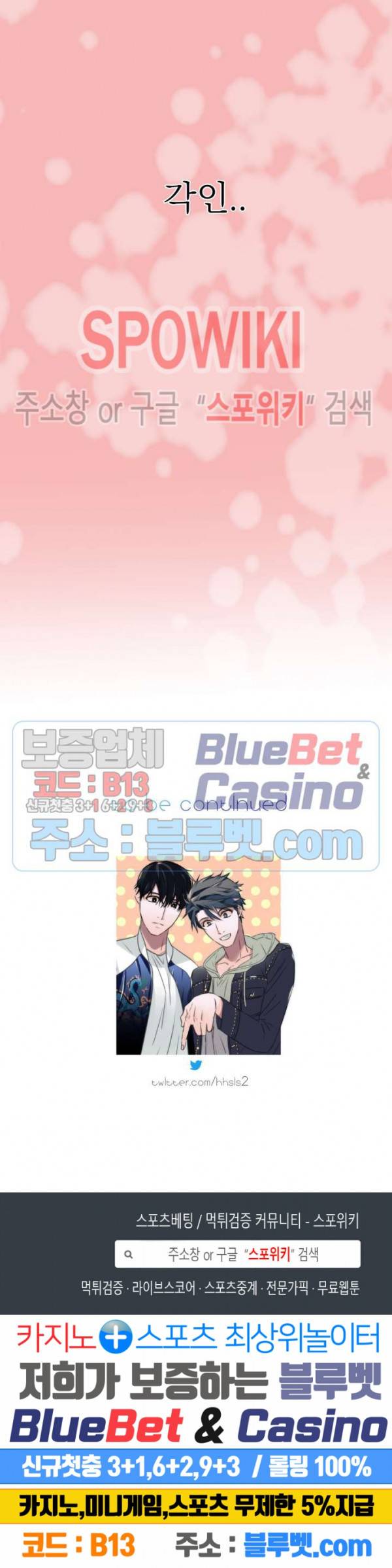 애인셔틀 59화 20