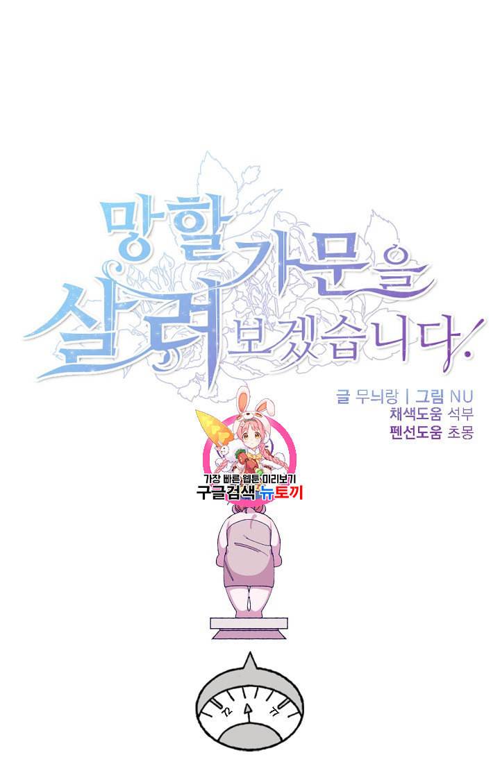망할 가문을 살려보겠습니다 35화 1