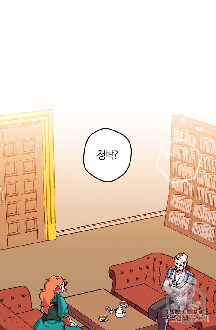 망할 가문을 살려보겠습니다 35화 2