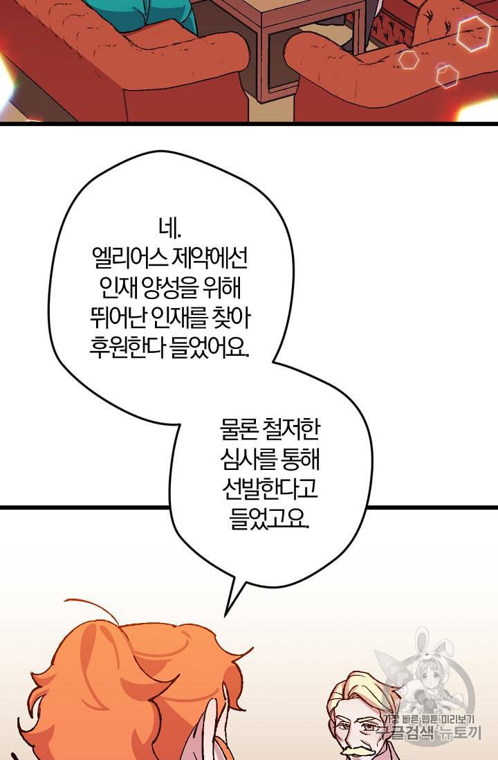 망할 가문을 살려보겠습니다 35화 3