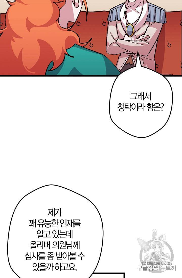 망할 가문을 살려보겠습니다 35화 4