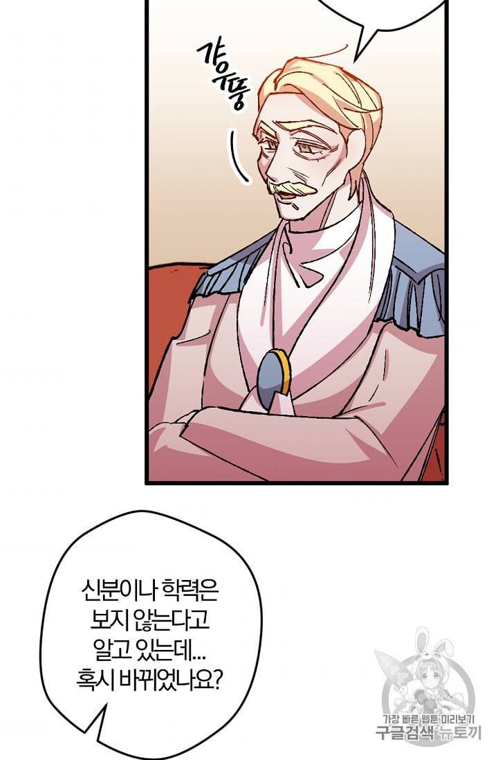 망할 가문을 살려보겠습니다 35화 6