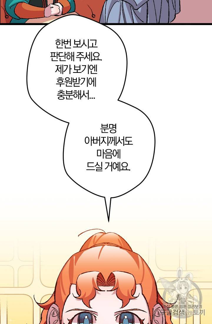 망할 가문을 살려보겠습니다 35화 8
