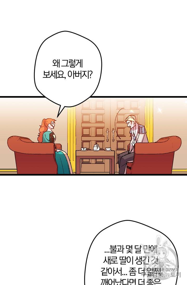 망할 가문을 살려보겠습니다 35화 10
