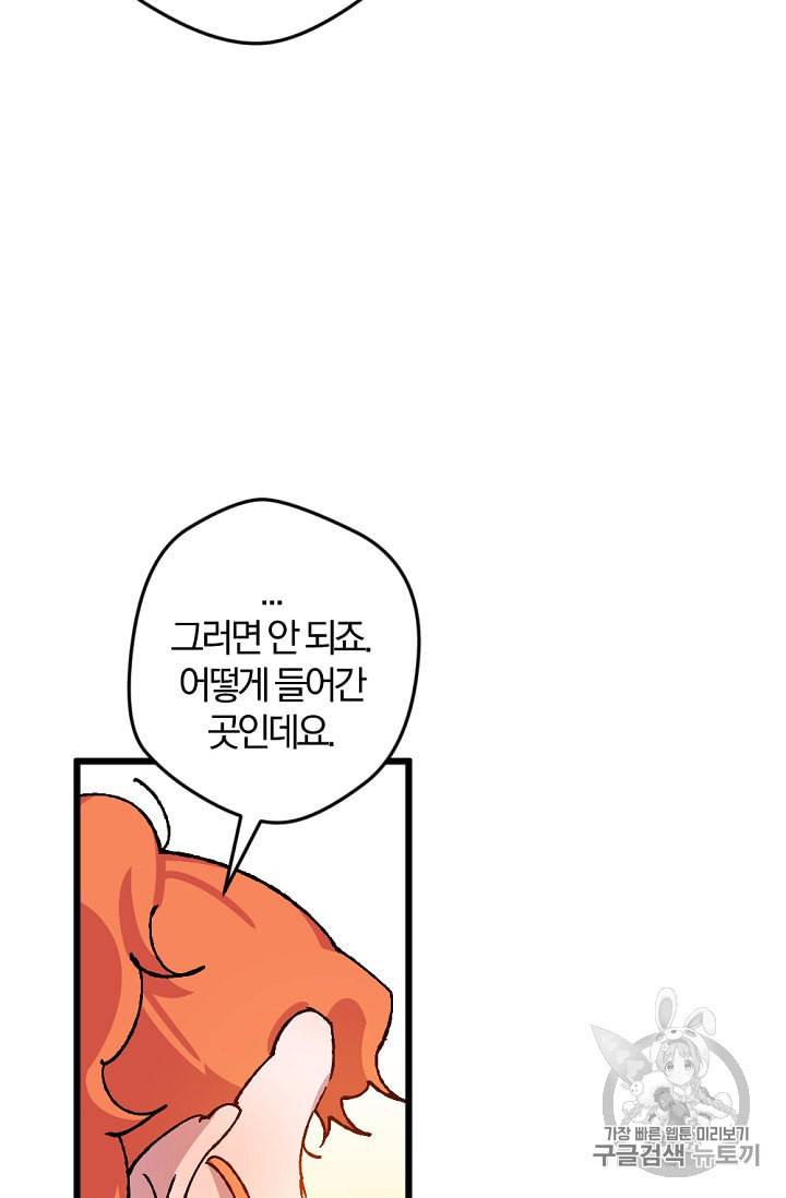 망할 가문을 살려보겠습니다 35화 12