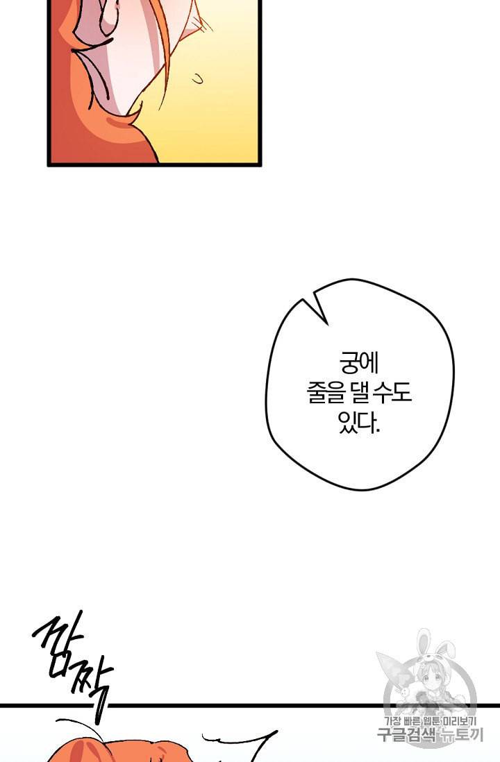 망할 가문을 살려보겠습니다 35화 13
