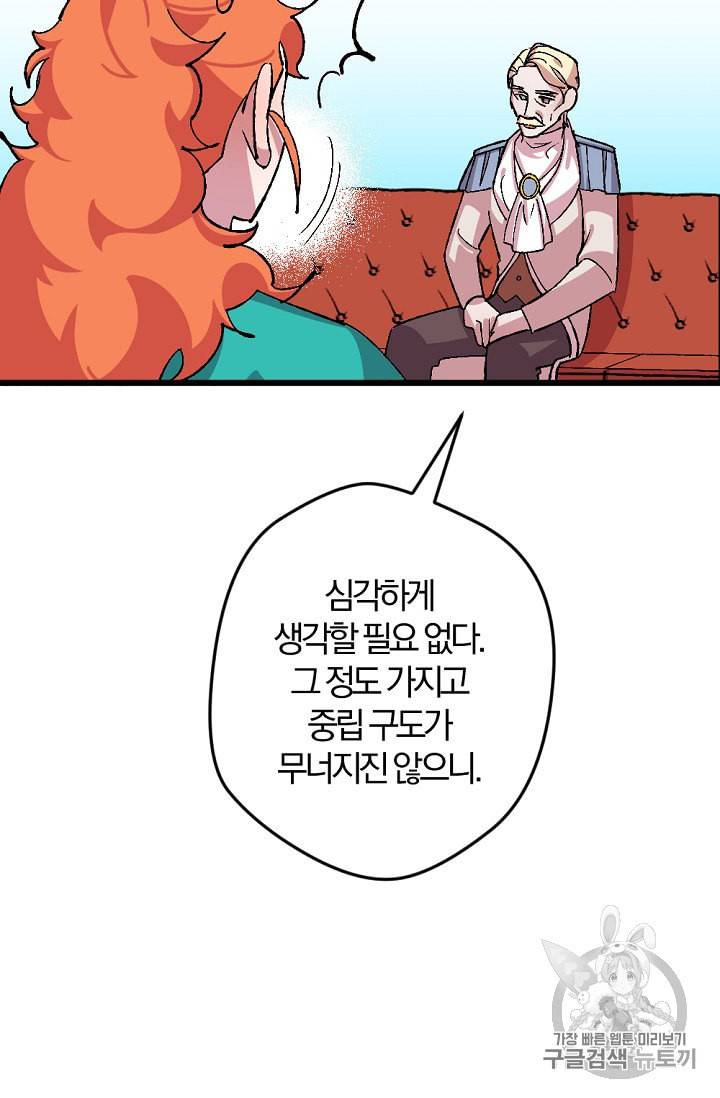 망할 가문을 살려보겠습니다 35화 14