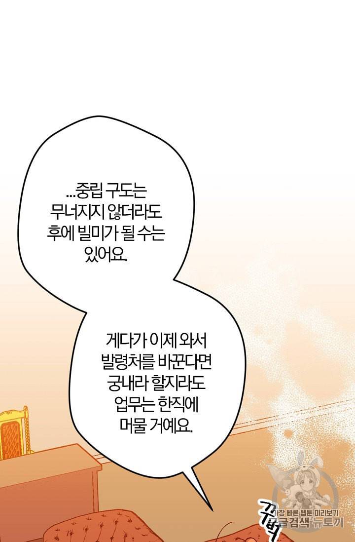 망할 가문을 살려보겠습니다 35화 15