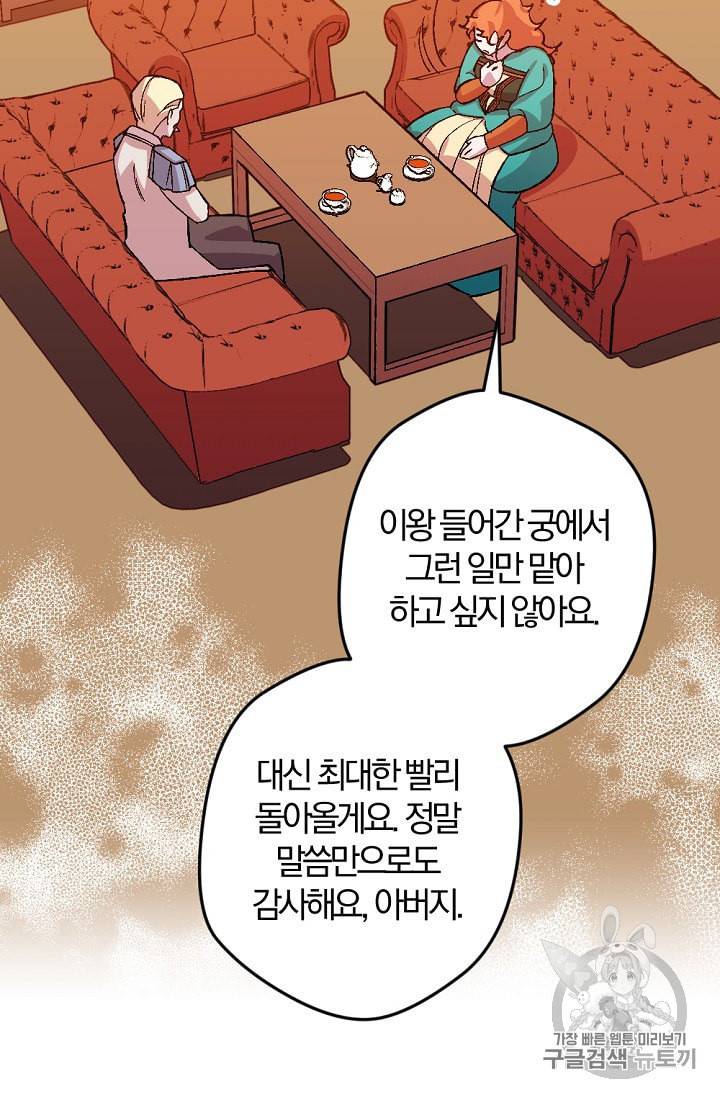 망할 가문을 살려보겠습니다 35화 16
