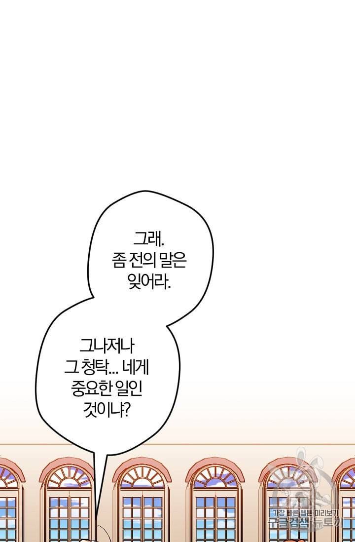 망할 가문을 살려보겠습니다 35화 17