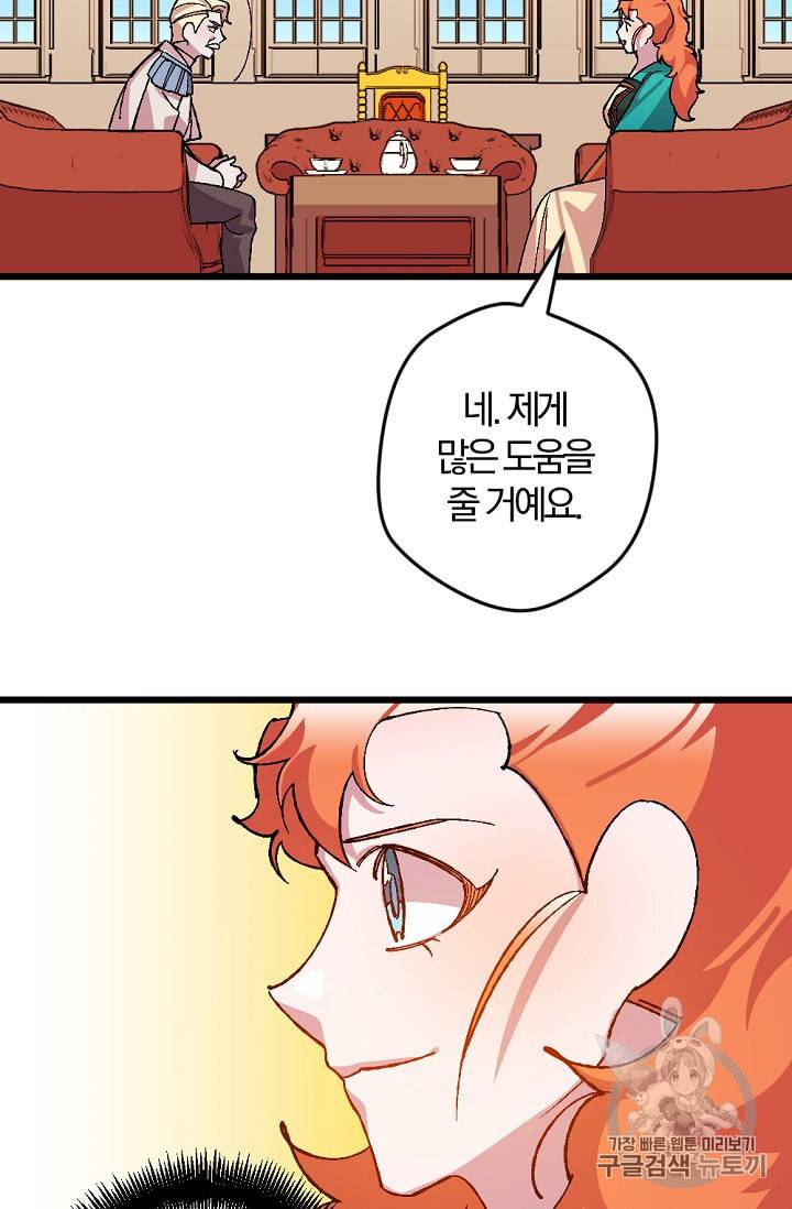 망할 가문을 살려보겠습니다 35화 18