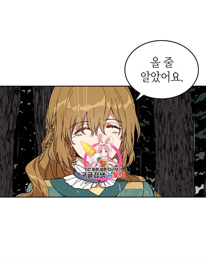 그녀가 공작저로 가야 했던 사정 141화 1