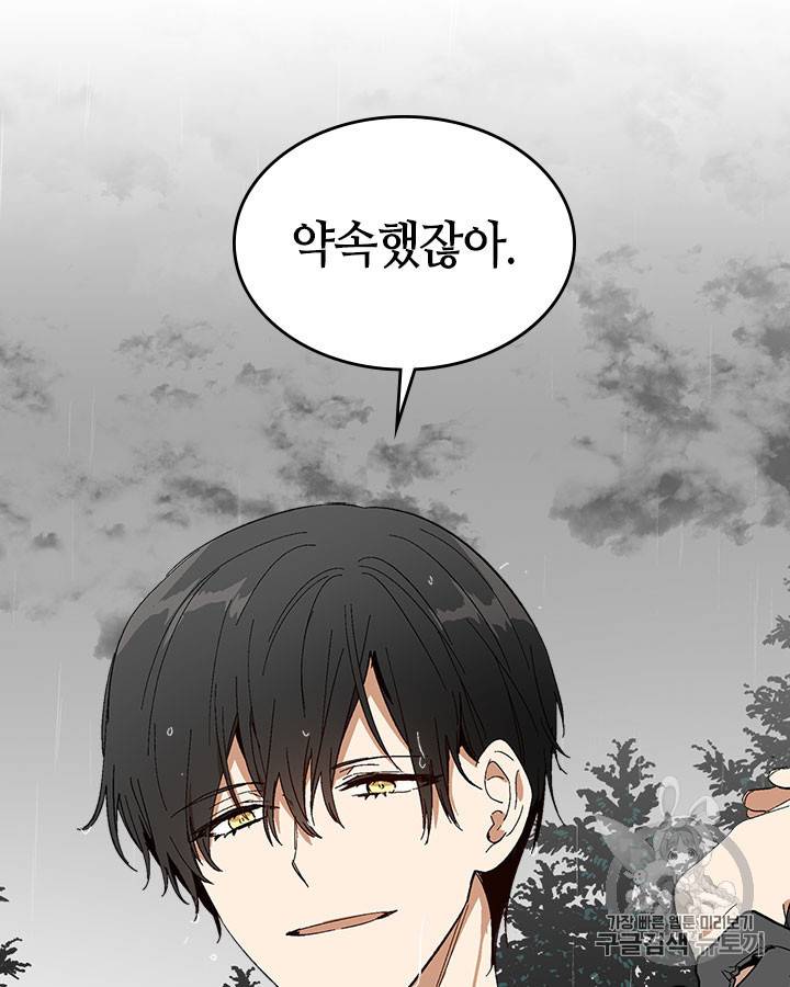 그녀가 공작저로 가야 했던 사정 141화 2