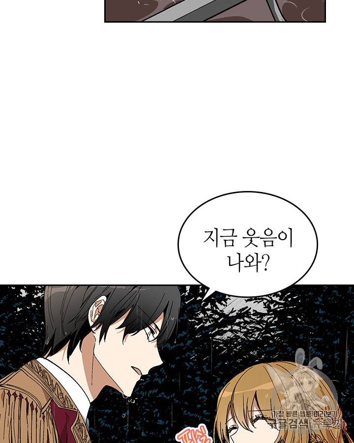 그녀가 공작저로 가야 했던 사정 141화 7