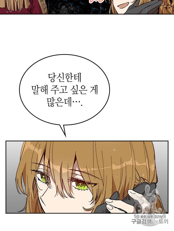 그녀가 공작저로 가야 했던 사정 141화 8