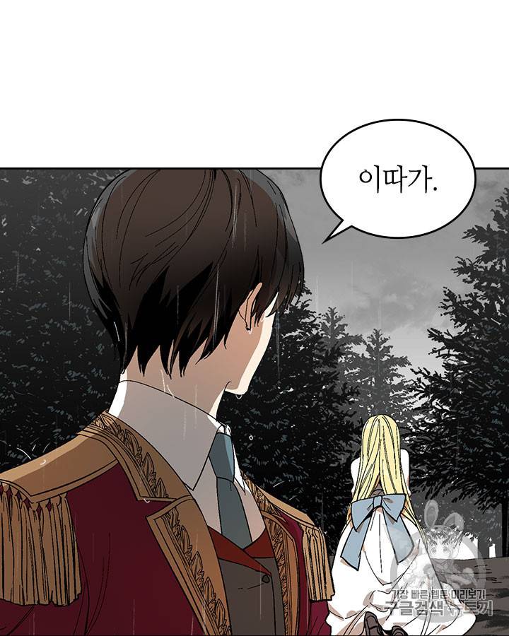 그녀가 공작저로 가야 했던 사정 141화 9