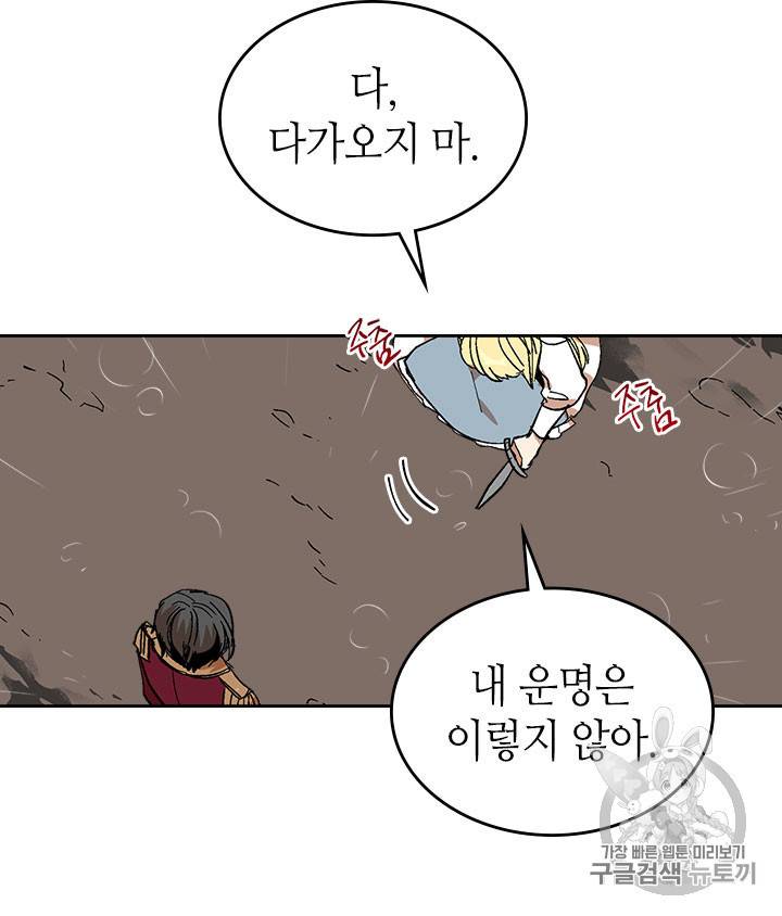 그녀가 공작저로 가야 했던 사정 141화 12
