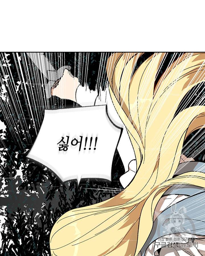 그녀가 공작저로 가야 했던 사정 141화 13
