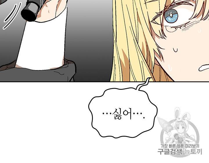 그녀가 공작저로 가야 했던 사정 141화 18