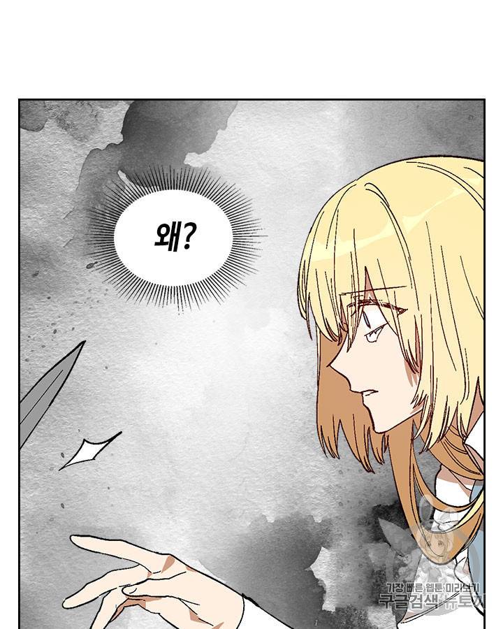 그녀가 공작저로 가야 했던 사정 141화 19