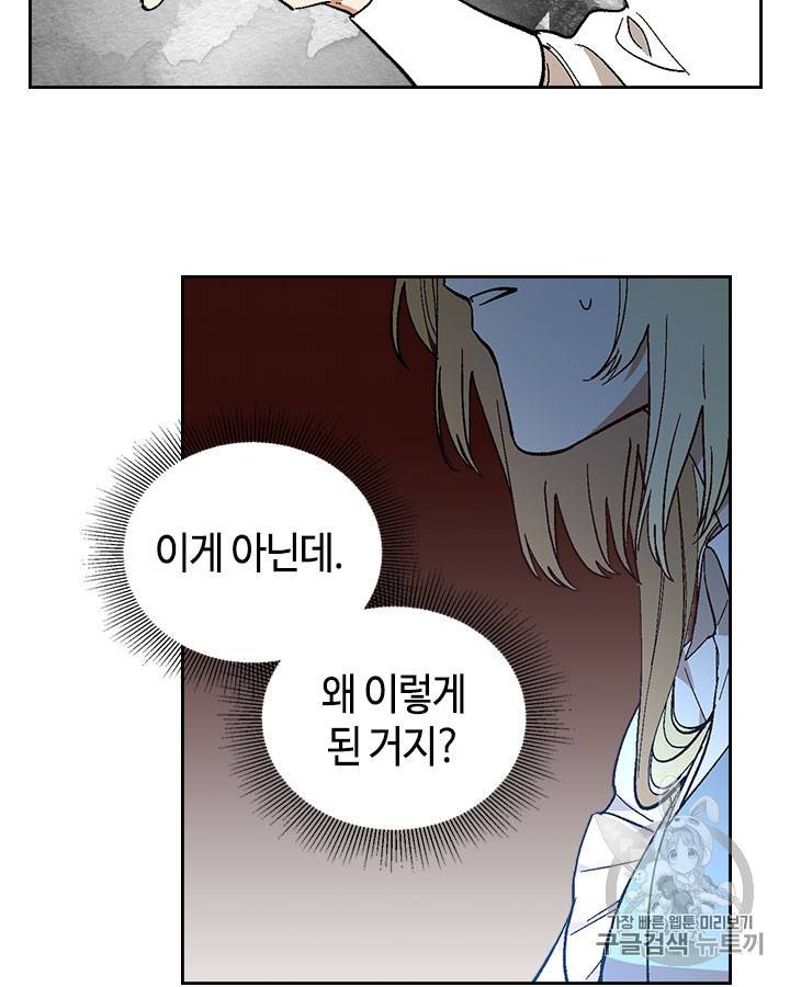 그녀가 공작저로 가야 했던 사정 141화 20
