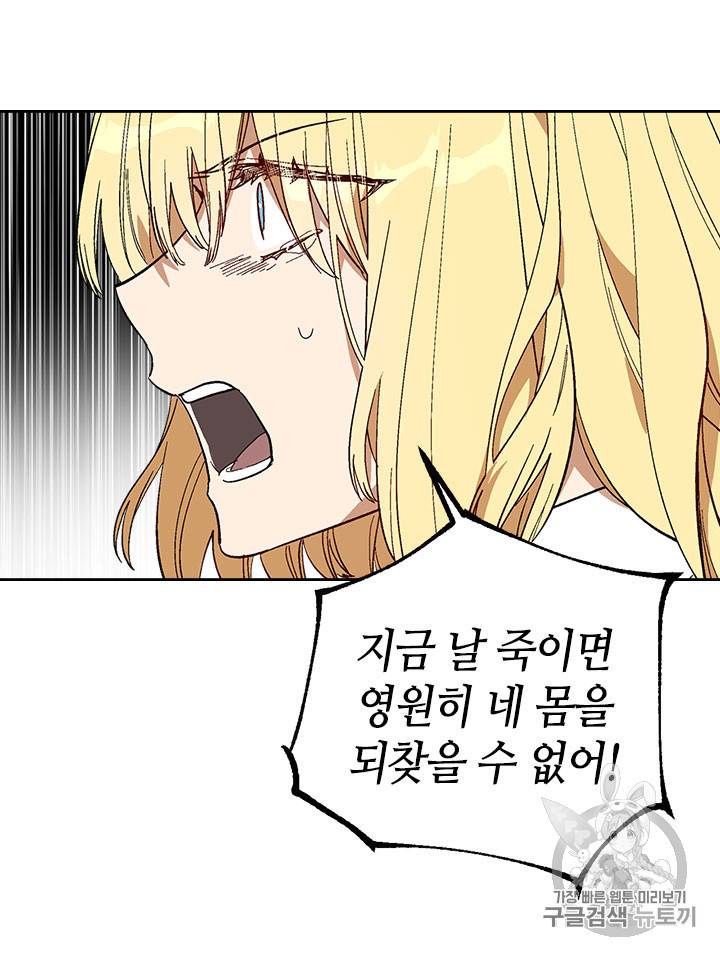 그녀가 공작저로 가야 했던 사정 141화 22