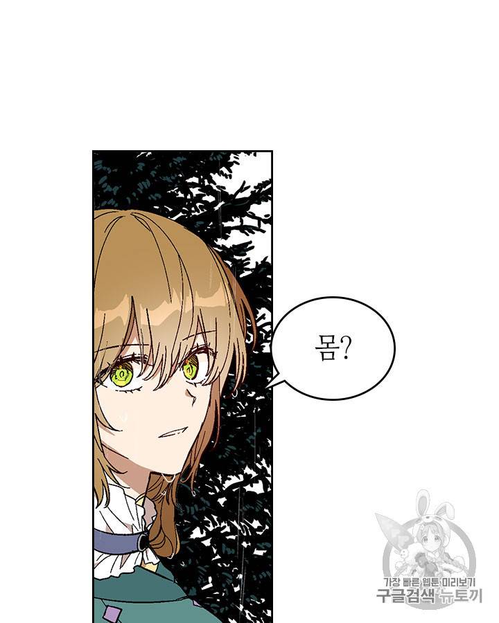 그녀가 공작저로 가야 했던 사정 141화 23
