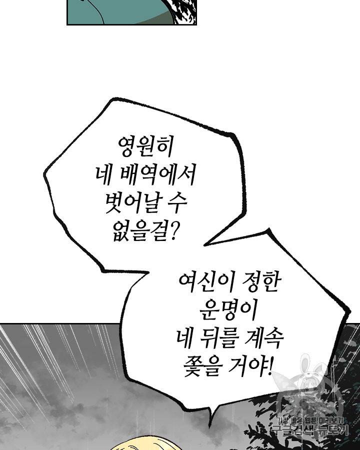 그녀가 공작저로 가야 했던 사정 141화 24